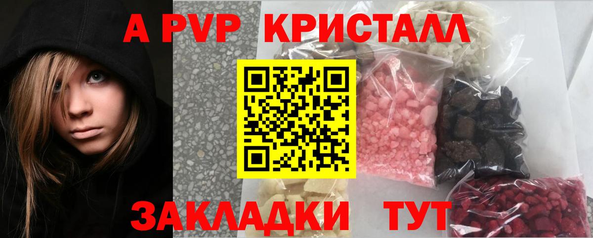 Alpha PVP крисы CK Вичуга