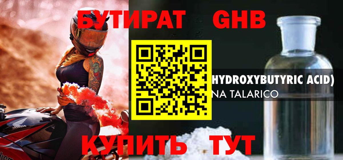 БУТИРАТ 1.4BDO Вичуга